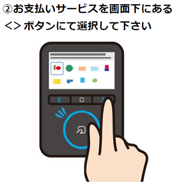 2. Select your payment service using the < > button at the bottom of the screen.