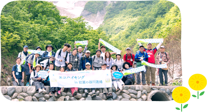 エコハイキング in 初夏の谷川連峰