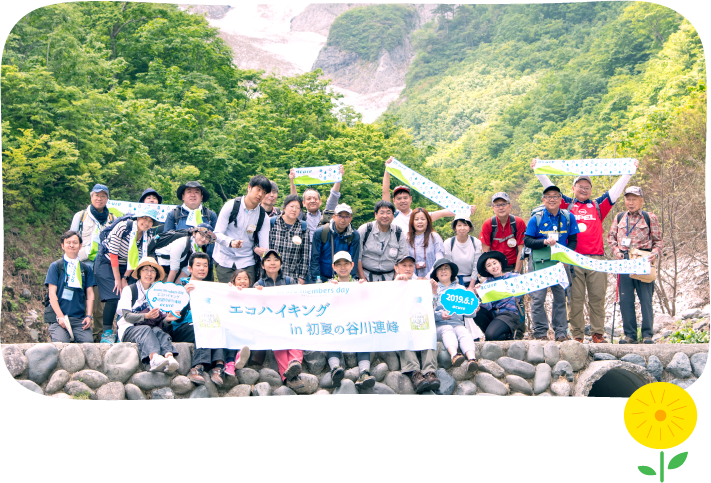 エコハイキング in 初夏の谷川連峰