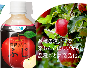 【Juice】Aomori ringo "Fuji"Because I want you to enjoy the difference in varieties to commercialize each variety.