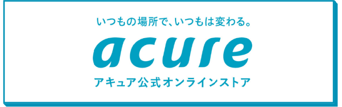 アキュア公式オンラインストア