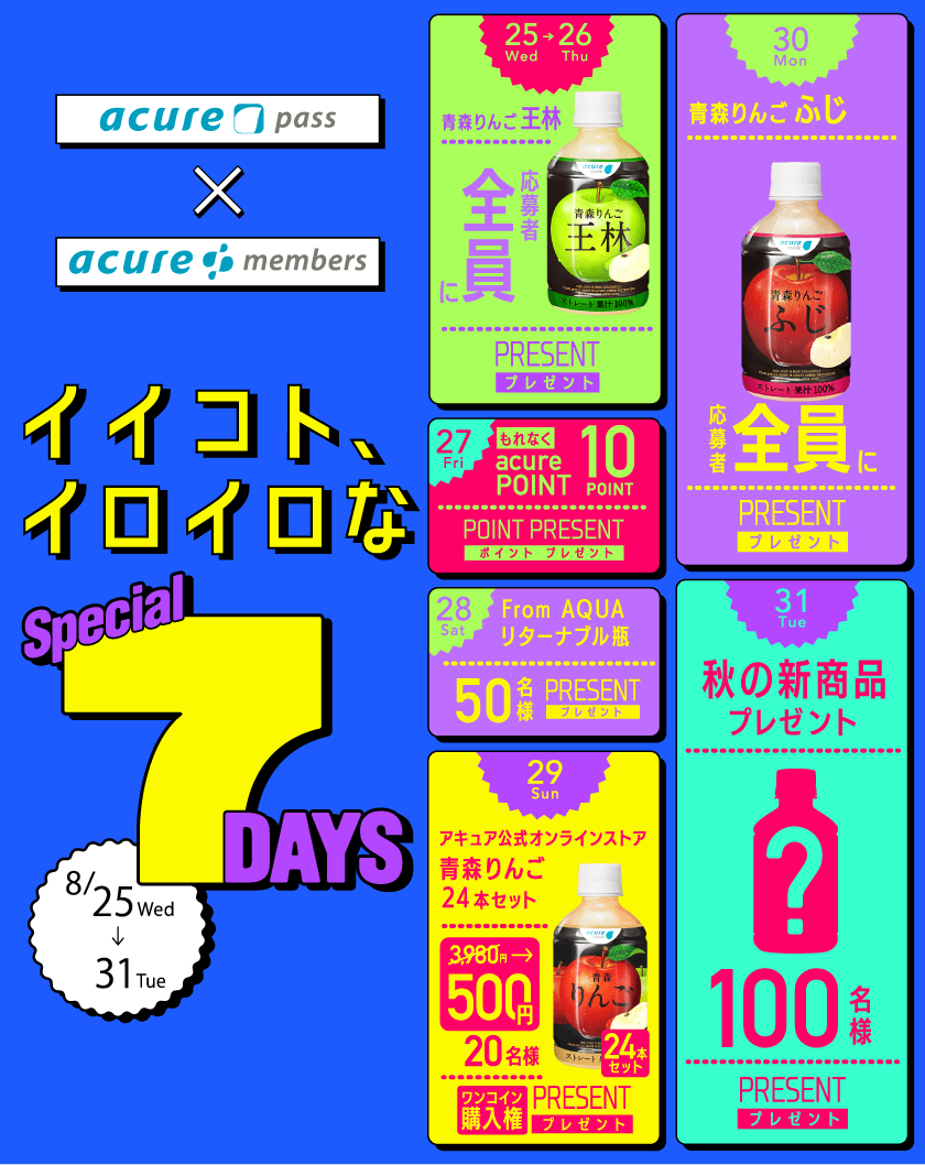 イイコト、イロイロな Special 7DAYS