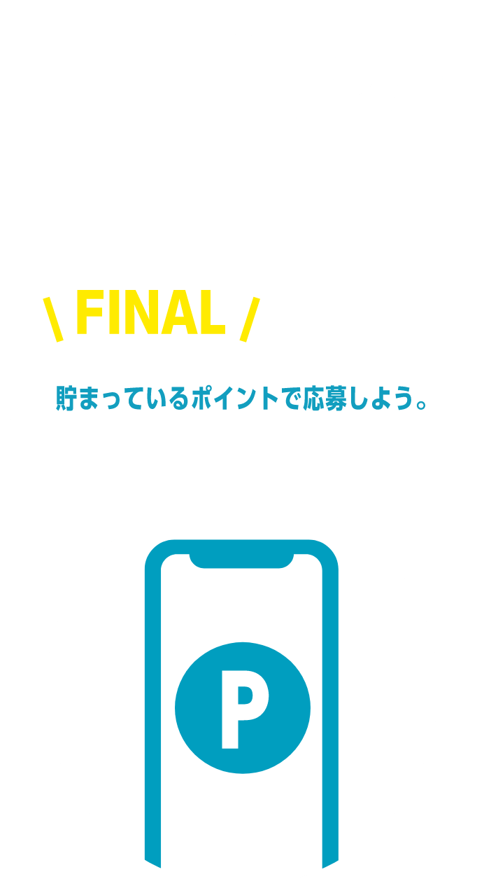 acure members 今までの感謝の気持ちを込めて！アキュアポイント賞品FINAL 貯まっているポイントで応募しよう。