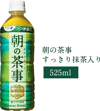 朝の茶事すっきり抹茶入り525ml