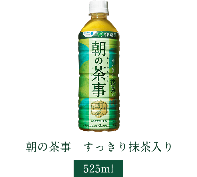 朝の茶事すっきり抹茶入り525ml