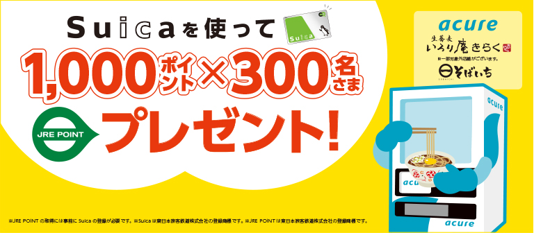 おそばを食べたら、ドリンクを飲もう！キャンペーン