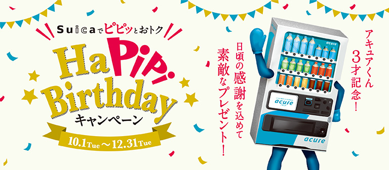 Hapipi Birthday　キャンペーン