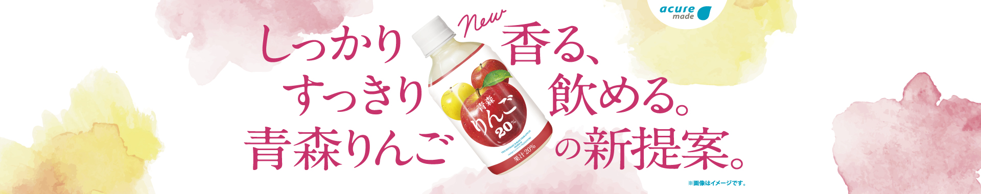 青森りんご20%