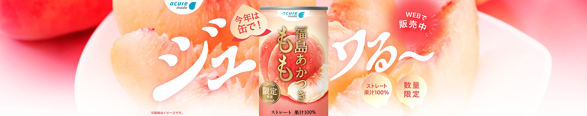 福島あかつき もも