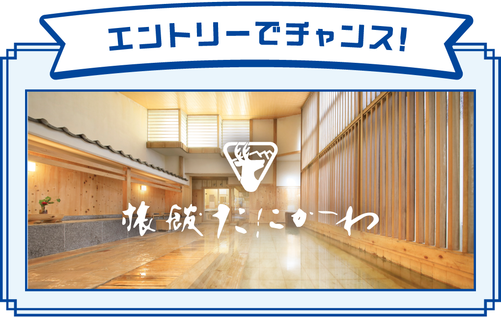 エントリーでチャンス!水上温泉郷谷川温泉 旅館たにがわ