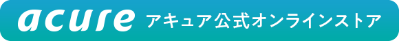 アキュア公式オンラインストア