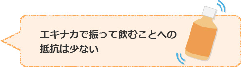 エキナカで振って飲むことへの抵抗は少ない 