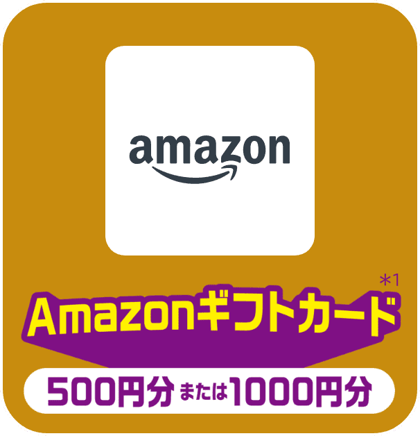 Amazonギフトカード ＊1、500円分または1000円分
