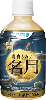 青森りんご 名月