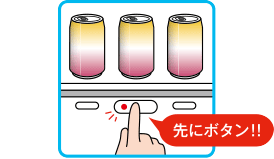 購入したい商品ボタンを押してください。