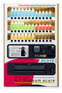 Art Museum acure〈アート ミュージアム アキュア〉