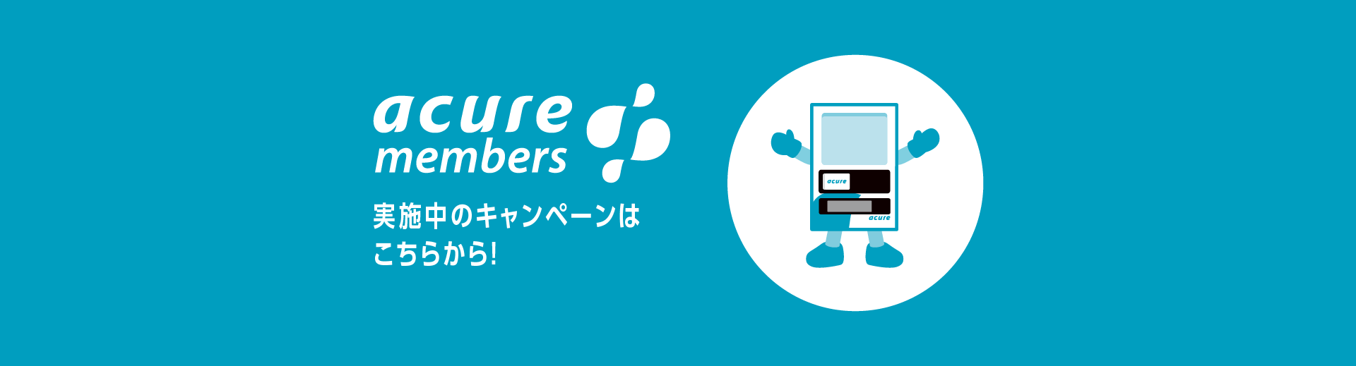 実施中のキャンペーンはこちらから！