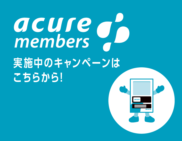 実施中のキャンペーンはこちらから！