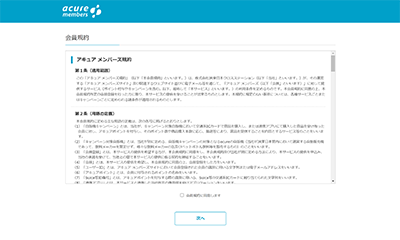 2．会員情報仮登録