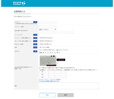 3．会員情報入力
