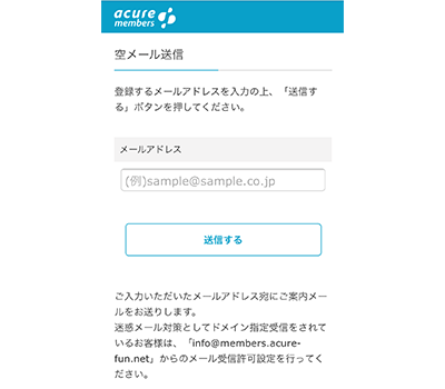 1．空メール送信