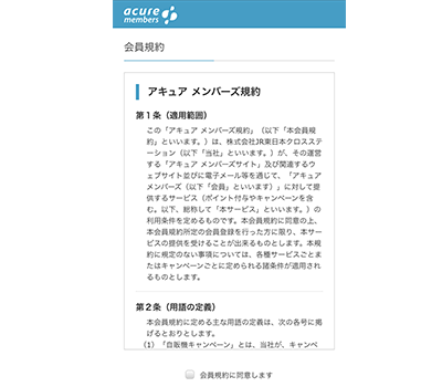 2．会員規約