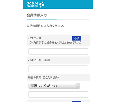 3．会員情報入力