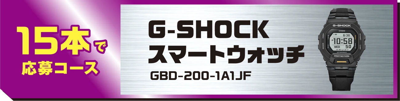 15本で応募コース G-SHOCKスマートウォッチ GBD-200-1A1JF