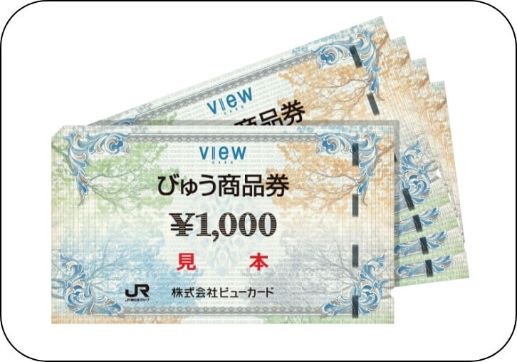 びゅう商品券5,000円分（1,000円分×5枚）