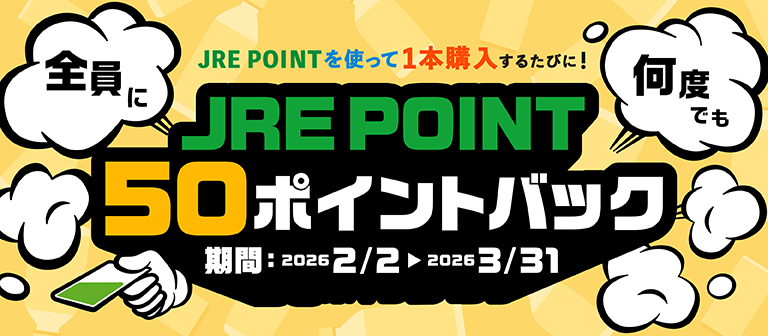 JRE POINTを使ってアキュアの自販機で50ポイントバックキャンペーン
