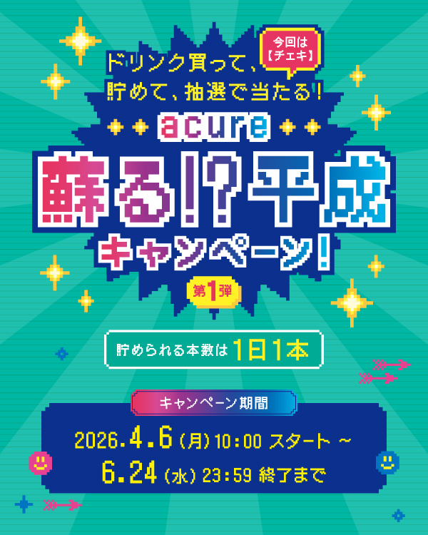 acure＜アキュア＞