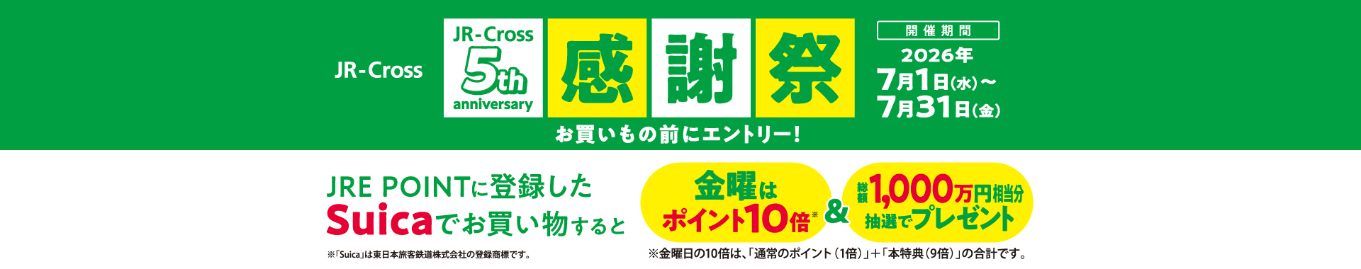 JR-Cross 5th anniversary 感謝祭