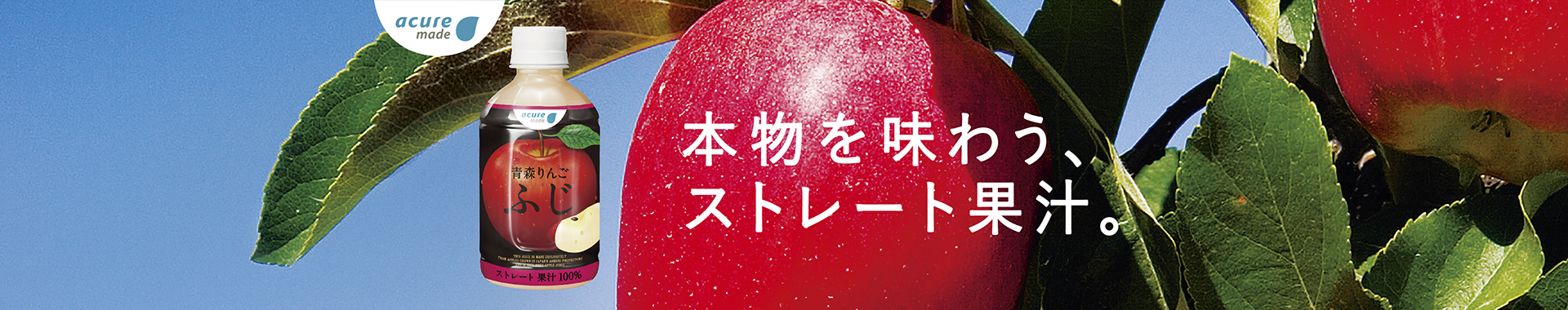 青森りんごシリーズ