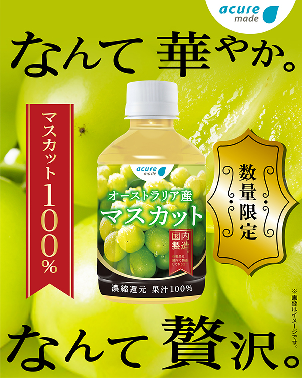 acure＜アキュア＞