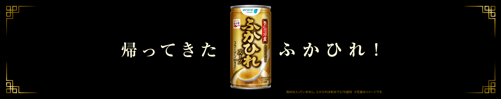 気仙沼産ふかひれ使用 ふかひれスープ