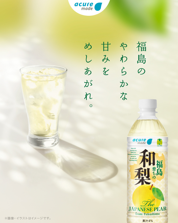 acure＜アキュア＞