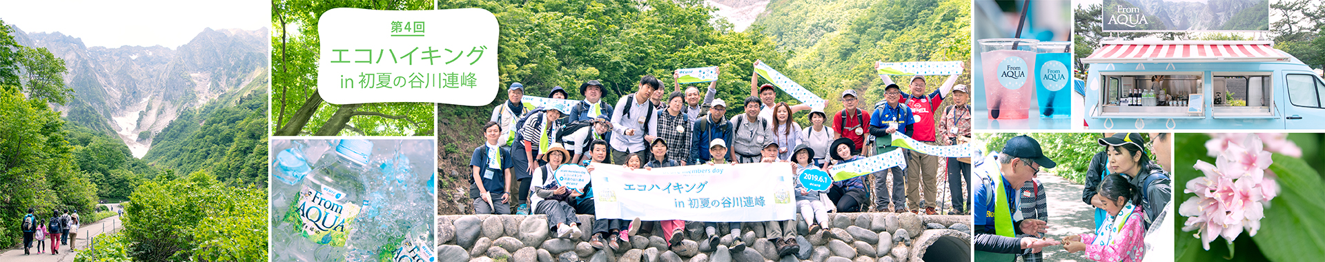 acure members day 第4回 エコハイキング in 初夏の谷川連峰