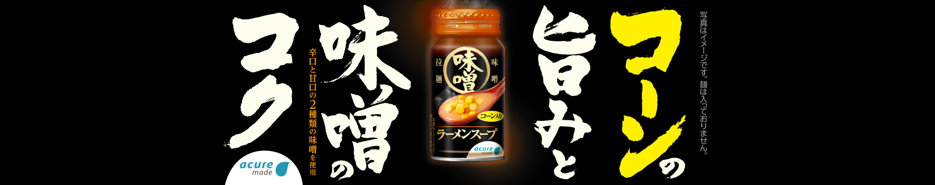 味噌ラーメンスープ