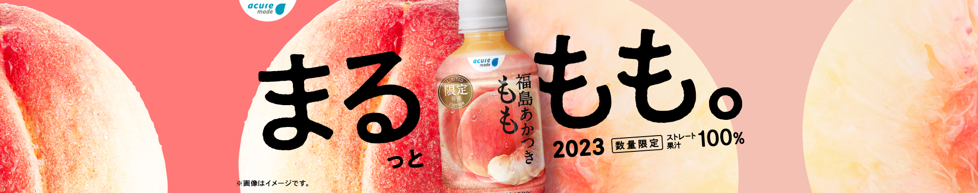 福島あかつき もも