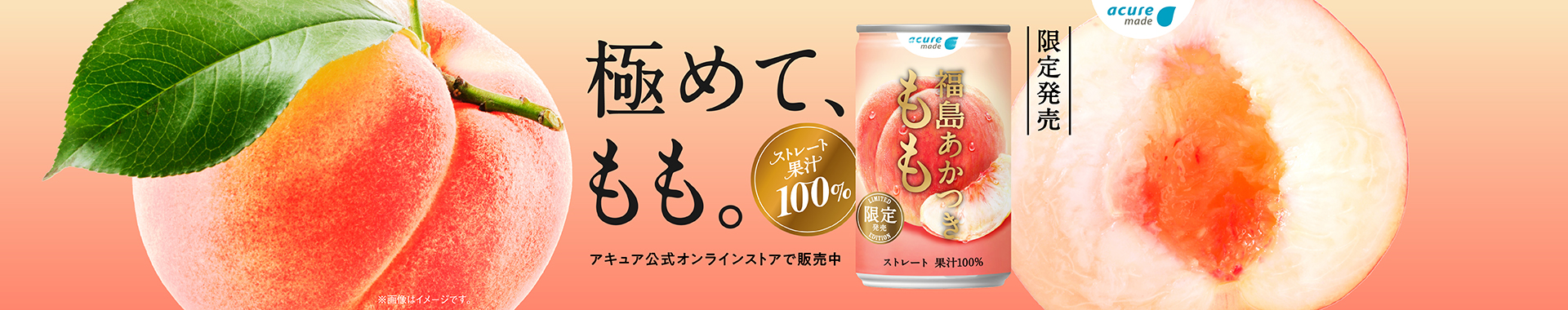 福島あかつきもも