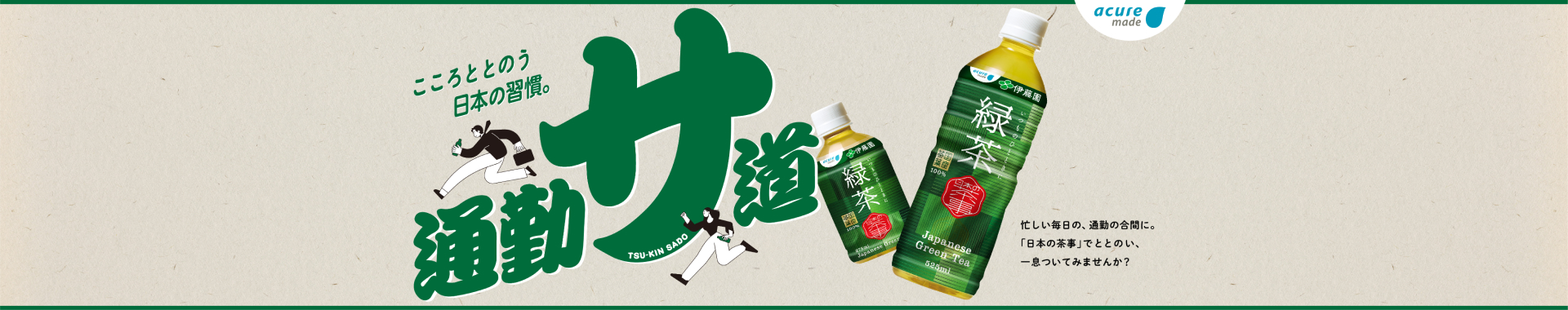 【Japanese green tea】Nippon no chaji