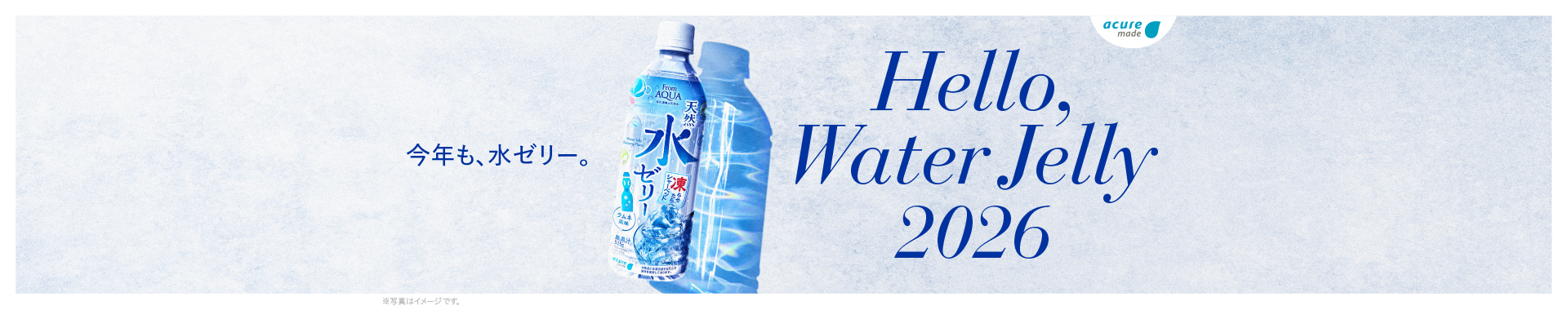 From AQUA 天然水ゼリー