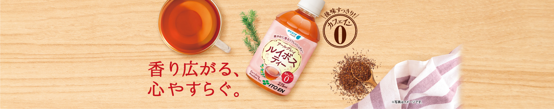 アールグレイルイボスティー