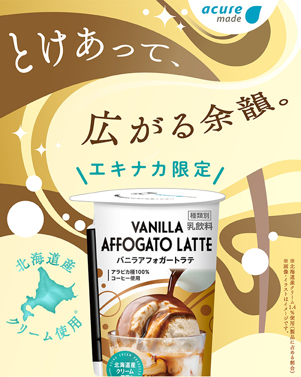 acure＜アキュア＞