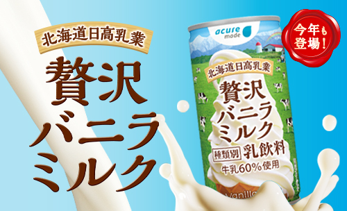 【Sweets】Zeitaku vanilla milk
