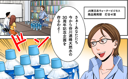 【Mineral water】From AQUAThirty-Year Story Manga (Development Story) Episode 1